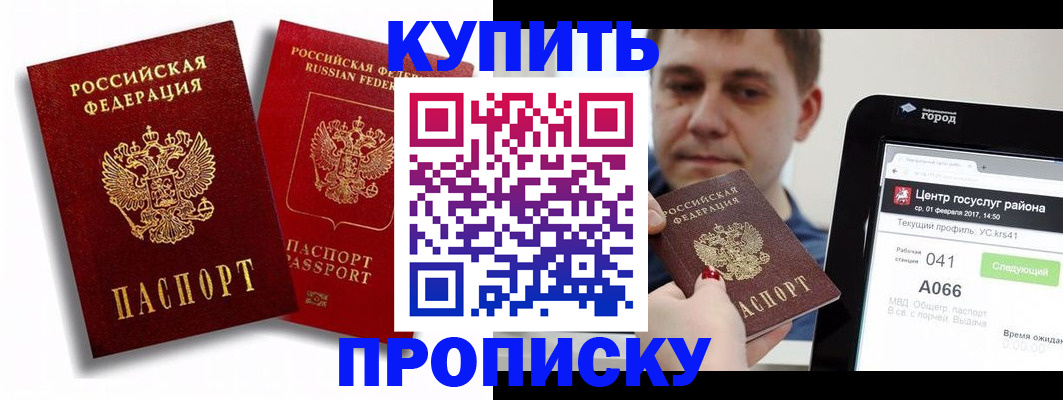 прописка регистрация в Арсеньеве