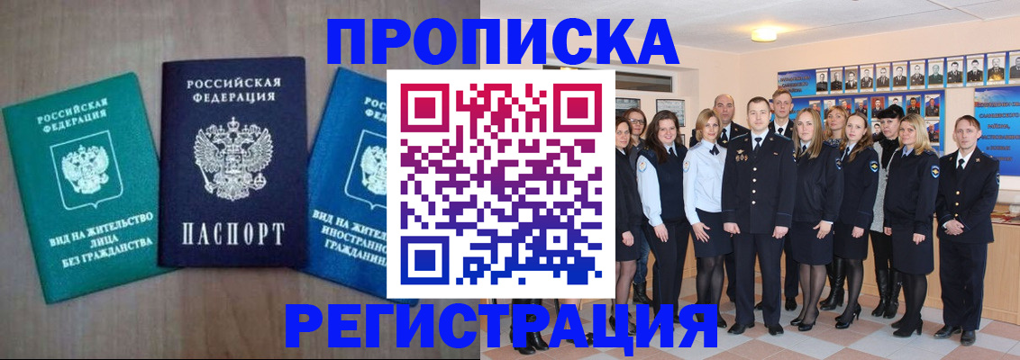 прописка для кредита в Арсеньеве